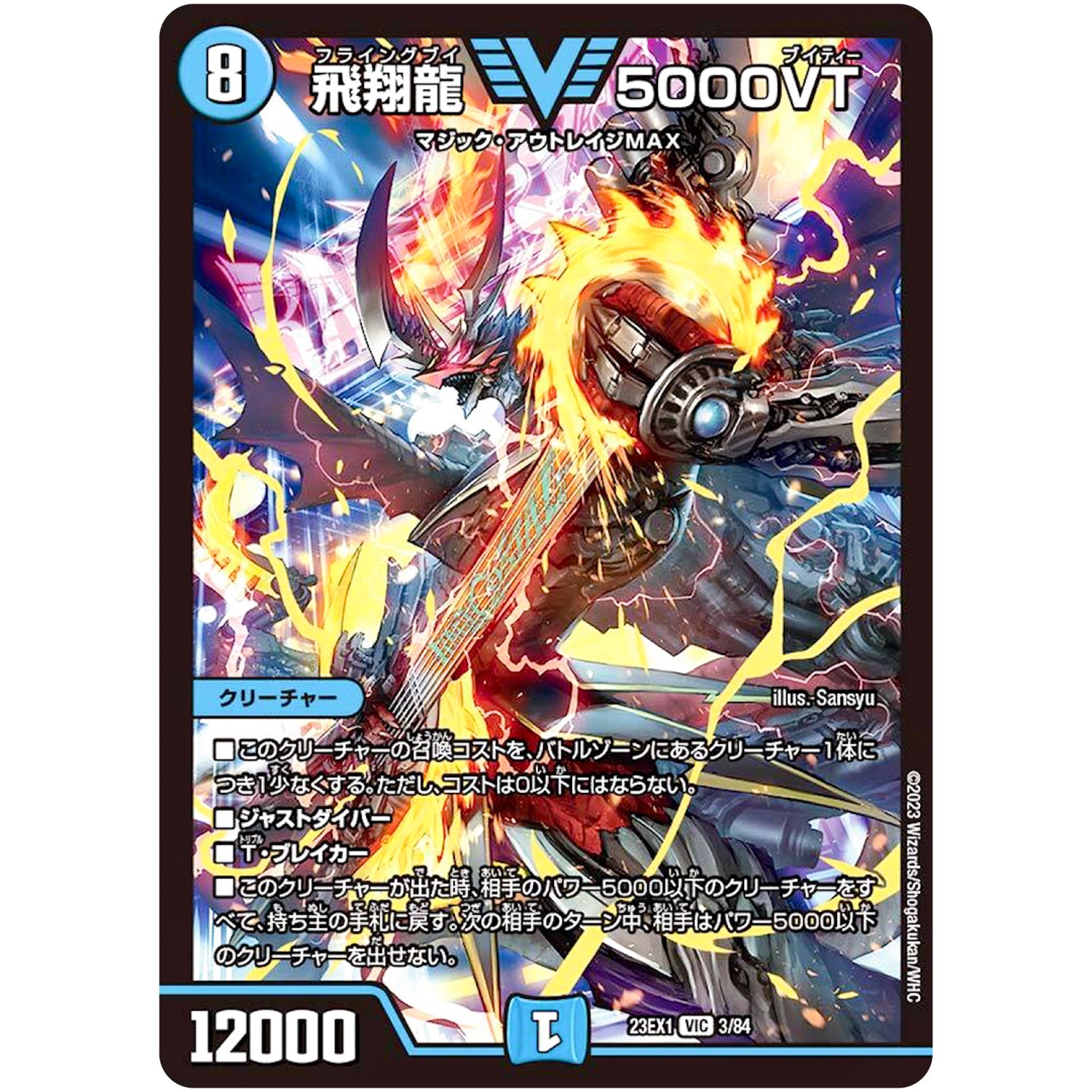 飛翔龍 5000VT【VIC】(23EX1 3/84 大感謝祭 ビクトリーBEST【DM23-EX1】)