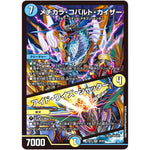 メヂカラ・コバルト・カイザー/アイド・ワイズ・シャッター【VR】(23EX1 30/84 大感謝祭 ビクトリーBEST【DM23-EX1】)