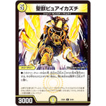 聖獣ピュアイカズチ【R】(23EX1 32/84 大感謝祭 ビクトリーBEST【DM23-EX1】)