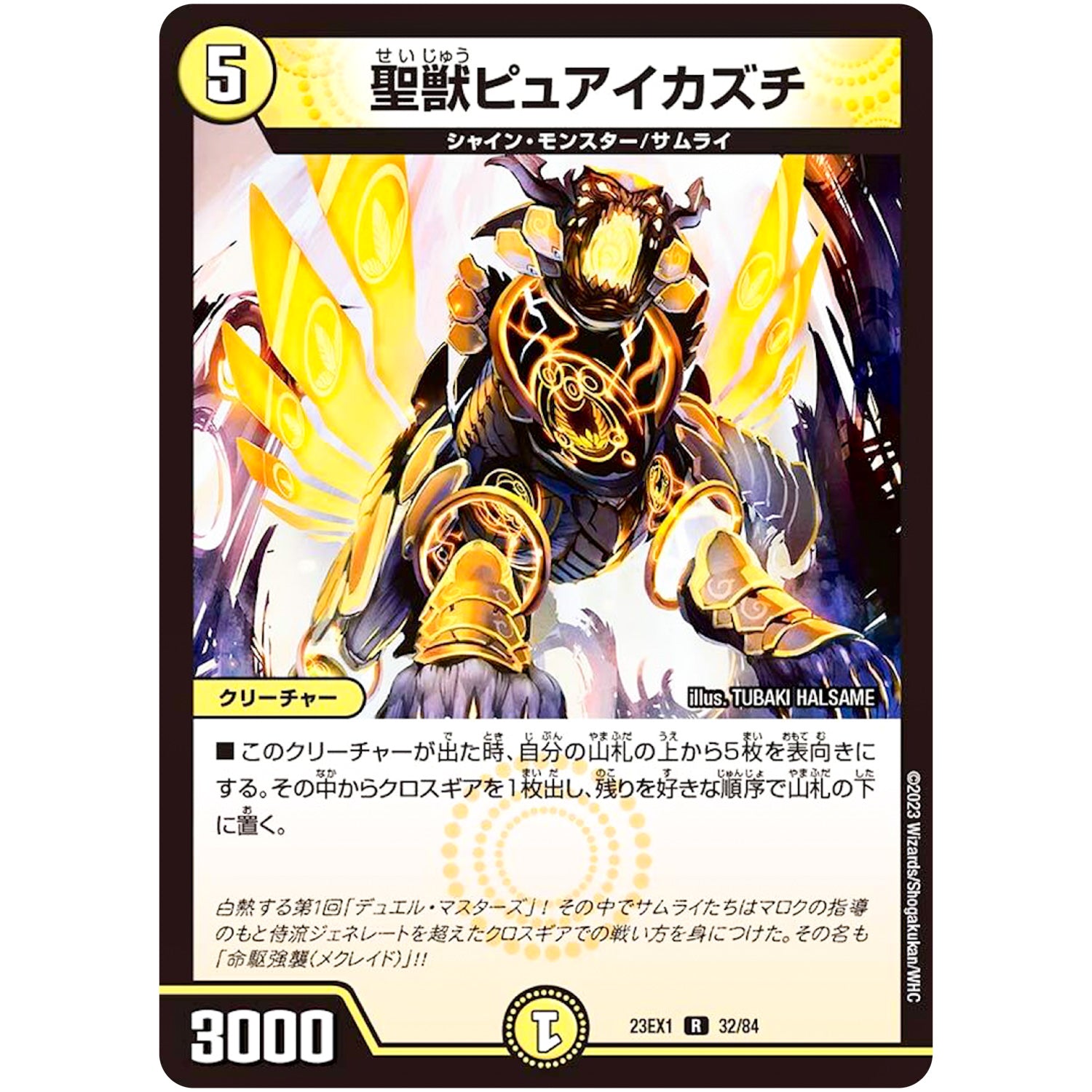 聖獣ピュアイカズチ【R】(23EX1 32/84 大感謝祭 ビクトリーBEST【DM23-EX1】)