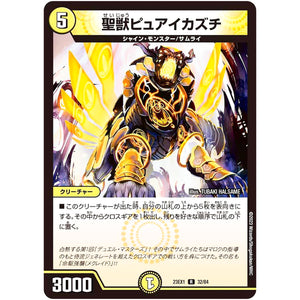 聖獣ピュアイカズチ【R】(23EX1 32/84 大感謝祭 ビクトリーBEST【DM23-EX1】)