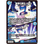 戦慄の魔女 アリス/神にも届く旋律【R】(23EX1 34/84 大感謝祭 ビクトリーBEST【DM23-EX1】)