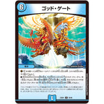 ゴッド・ゲート【R】(23EX1 35/84 大感謝祭 ビクトリーBEST【DM23-EX1】)