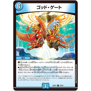 ゴッド・ゲート【R】(23EX1 35/84 大感謝祭 ビクトリーBEST【DM23-EX1】)