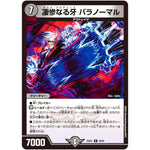 凄惨なる牙 パラノーマル【R】(23EX1 36/84 大感謝祭 ビクトリーBEST【DM23-EX1】)