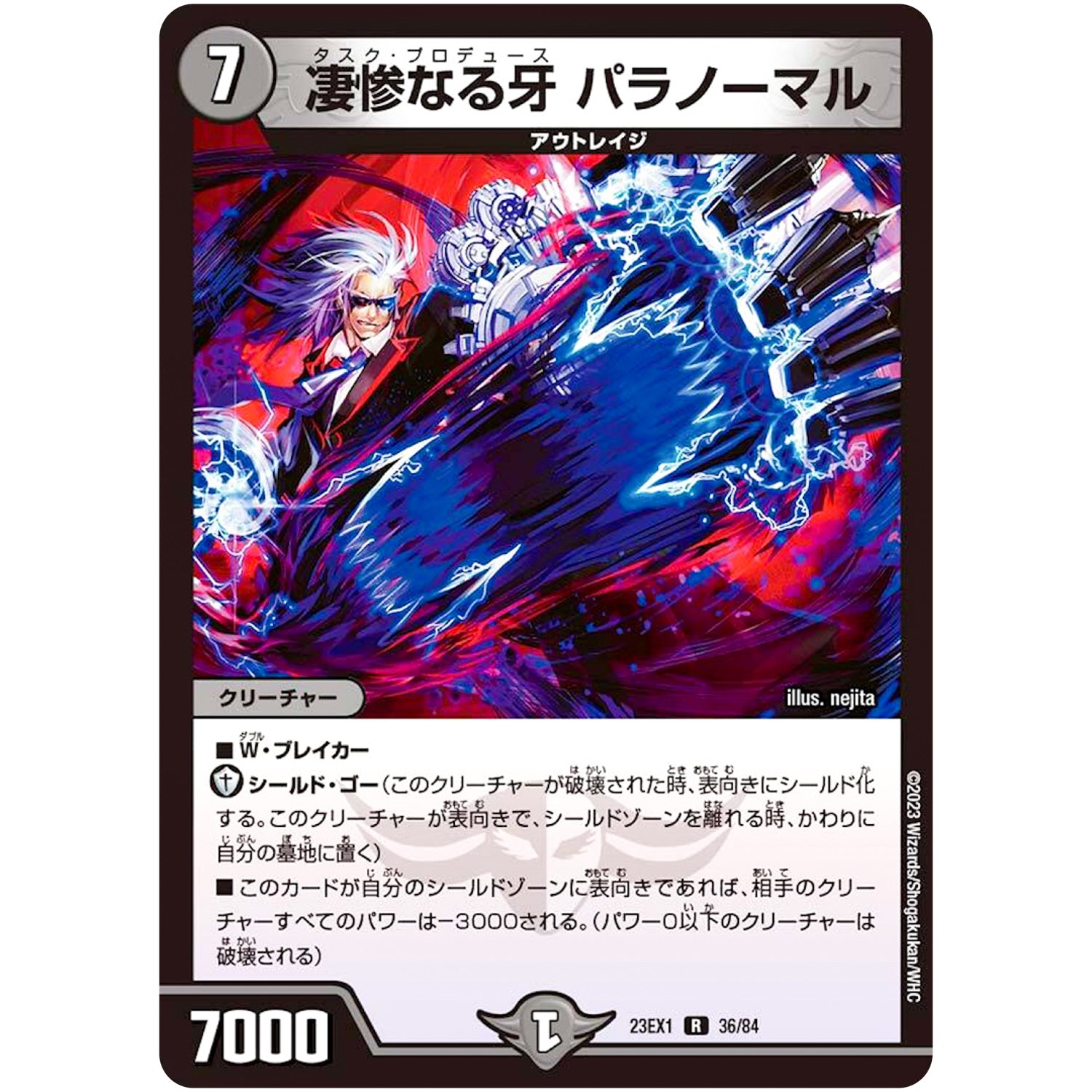 凄惨なる牙 パラノーマル【R】(23EX1 36/84 大感謝祭 ビクトリーBEST【DM23-EX1】)