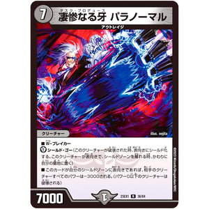 凄惨なる牙 パラノーマル【R】(23EX1 36/84 大感謝祭 ビクトリーBEST【DM23-EX1】)