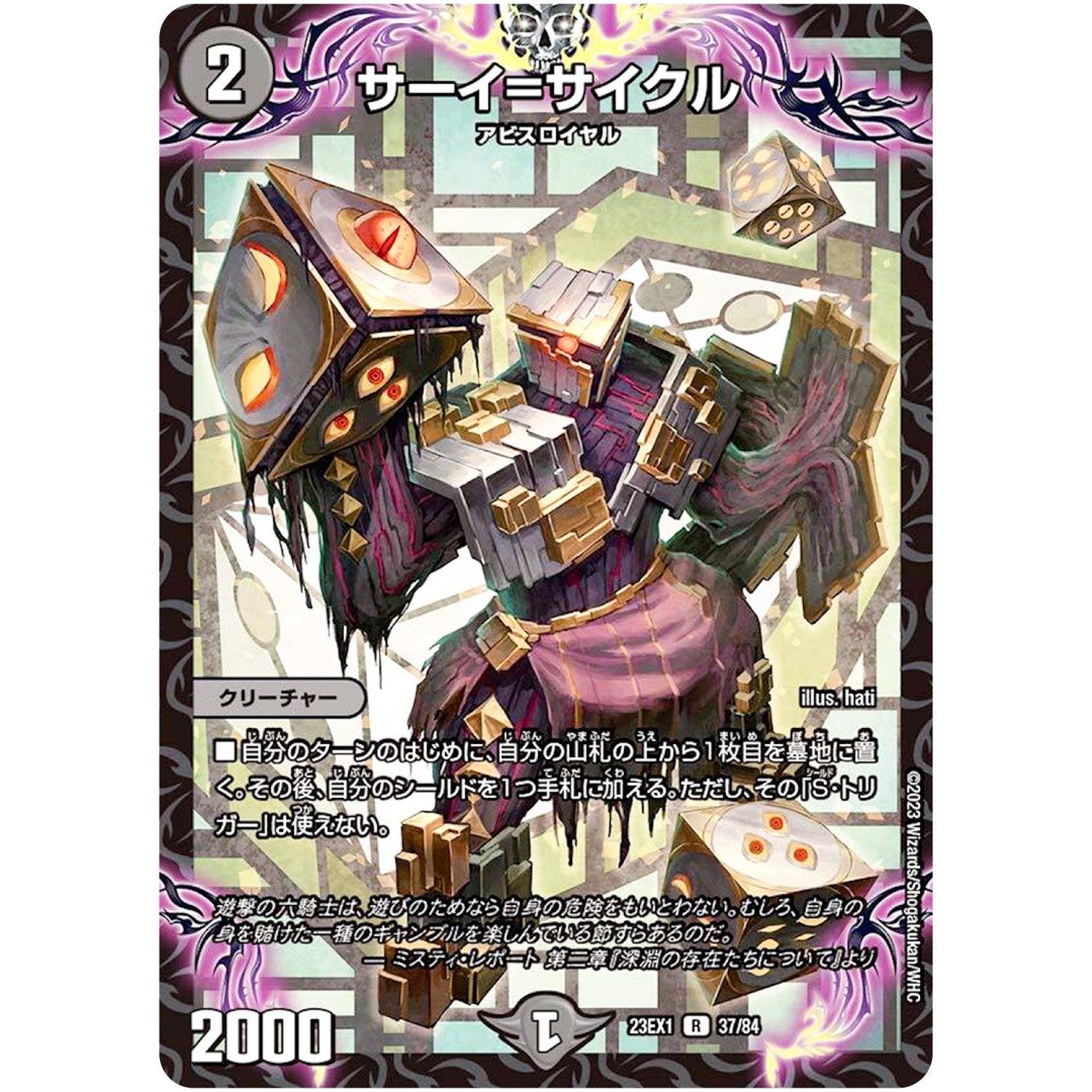 サーイ=サイクル【R】(23EX1 37/84 大感謝祭 ビクトリーBEST【DM23-EX1】)