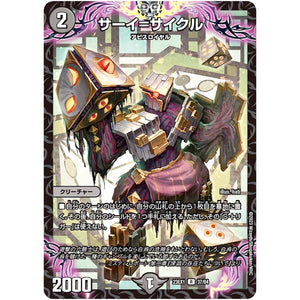 サーイ=サイクル【R】(23EX1 37/84 大感謝祭 ビクトリーBEST【DM23-EX1】)