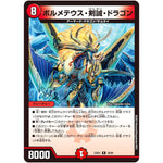 ボルメテウス・剣誠・ドラゴン【R】(23EX1 39/84 大感謝祭 ビクトリーBEST【DM23-EX1】)