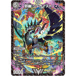 邪幽 ジャガイスト【VIC】(23EX1 4/84 大感謝祭 ビクトリーBEST【DM23-EX1】)