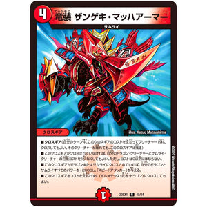 竜装 ザンゲキ・マッハアーマー【R】(23EX1 40/84 大感謝祭 ビクトリーBEST【DM23-EX1】)