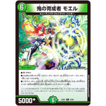 鬼の育成者 モエル【R】(23EX1 42/84 大感謝祭 ビクトリーBEST【DM23-EX1】)