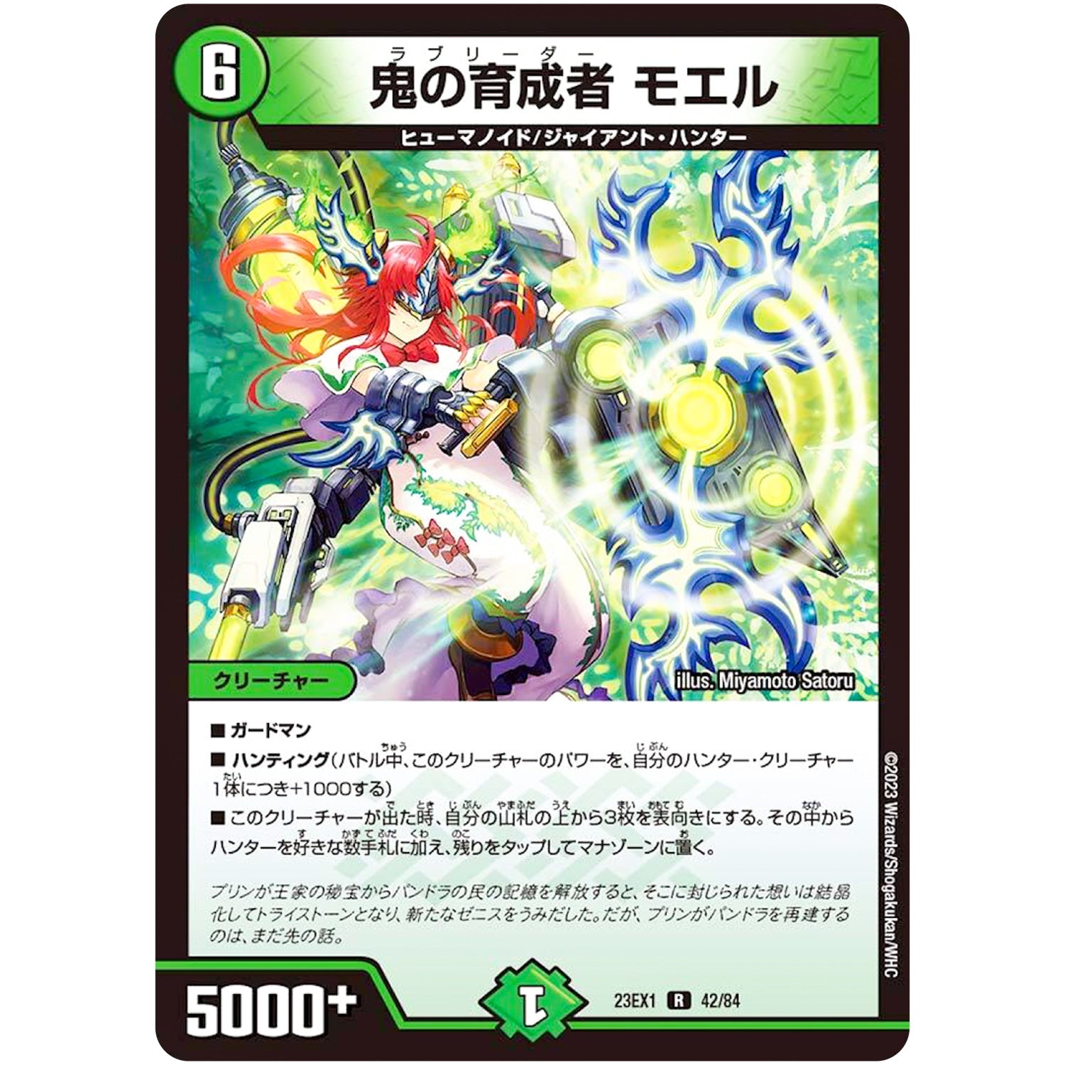 鬼の育成者 モエル【R】(23EX1 42/84 大感謝祭 ビクトリーBEST【DM23-EX1】)