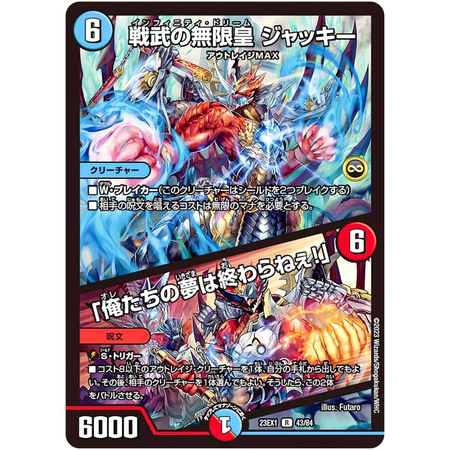 戦武の無限皇 ジャッキー/「俺たちの夢は終わらねぇ!」【R】(23EX1 43/84 大感謝祭 ビクトリーBEST【DM23-EX1】)