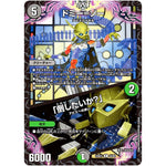 ドミー=ゾー/「倒したいか？」【R】(23EX1 44/84 大感謝祭 ビクトリーBEST【DM23-EX1】)