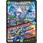 運命の親衛隊シウバ/「その運命、我らもそれに従おう」【R】(23EX1 45/84 大感謝祭 ビクトリーBEST【DM23-EX1】)