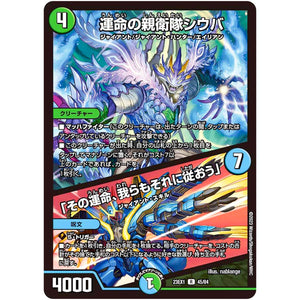 運命の親衛隊シウバ/「その運命、我らもそれに従おう」【R】(23EX1 45/84 大感謝祭 ビクトリーBEST【DM23-EX1】)