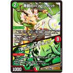 青銅のバンビシカット/「我が力、しかと見よ!」【R】(23EX1 46/84 大感謝祭 ビクトリーBEST【DM23-EX1】)