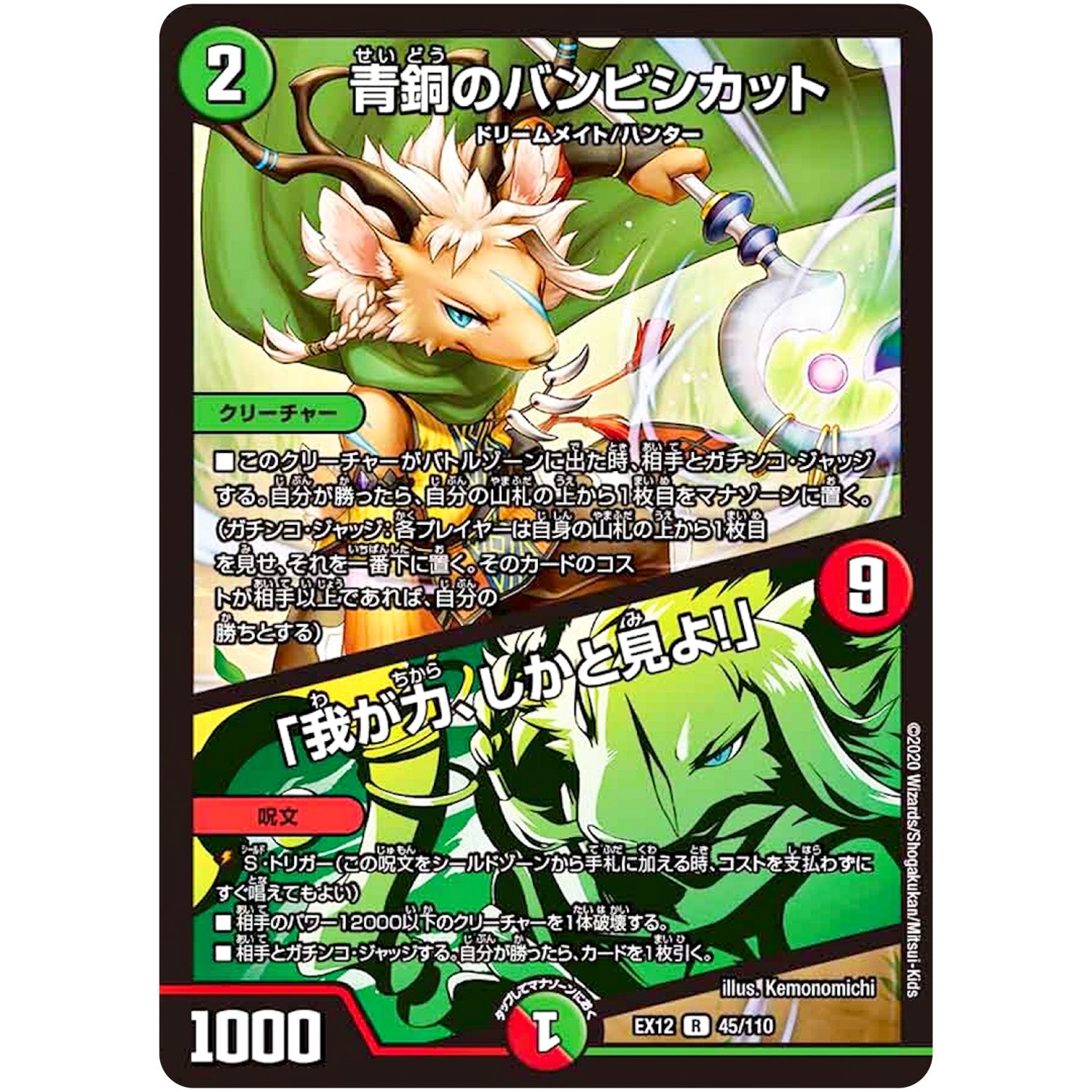 青銅のバンビシカット/「我が力、しかと見よ!」【R】(23EX1 46/84 大感謝祭 ビクトリーBEST【DM23-EX1】)