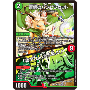 青銅のバンビシカット/「我が力、しかと見よ!」【R】(23EX1 46/84 大感謝祭 ビクトリーBEST【DM23-EX1】)