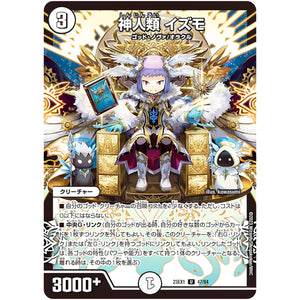 神人類 イズモ【U】(23EX1 47/84 大感謝祭 ビクトリーBEST【DM23-EX1】)