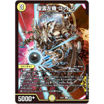 聖霊左機 コットン【U】(23EX1 48/84 大感謝祭 ビクトリーBEST【DM23-EX1】)