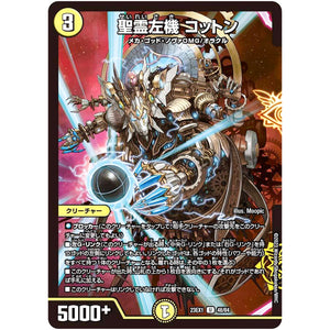 聖霊左機 コットン【U】(23EX1 48/84 大感謝祭 ビクトリーBEST【DM23-EX1】)