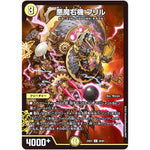 悪魔右機 フリル【U】(23EX1 49/84 大感謝祭 ビクトリーBEST【DM23-EX1】)