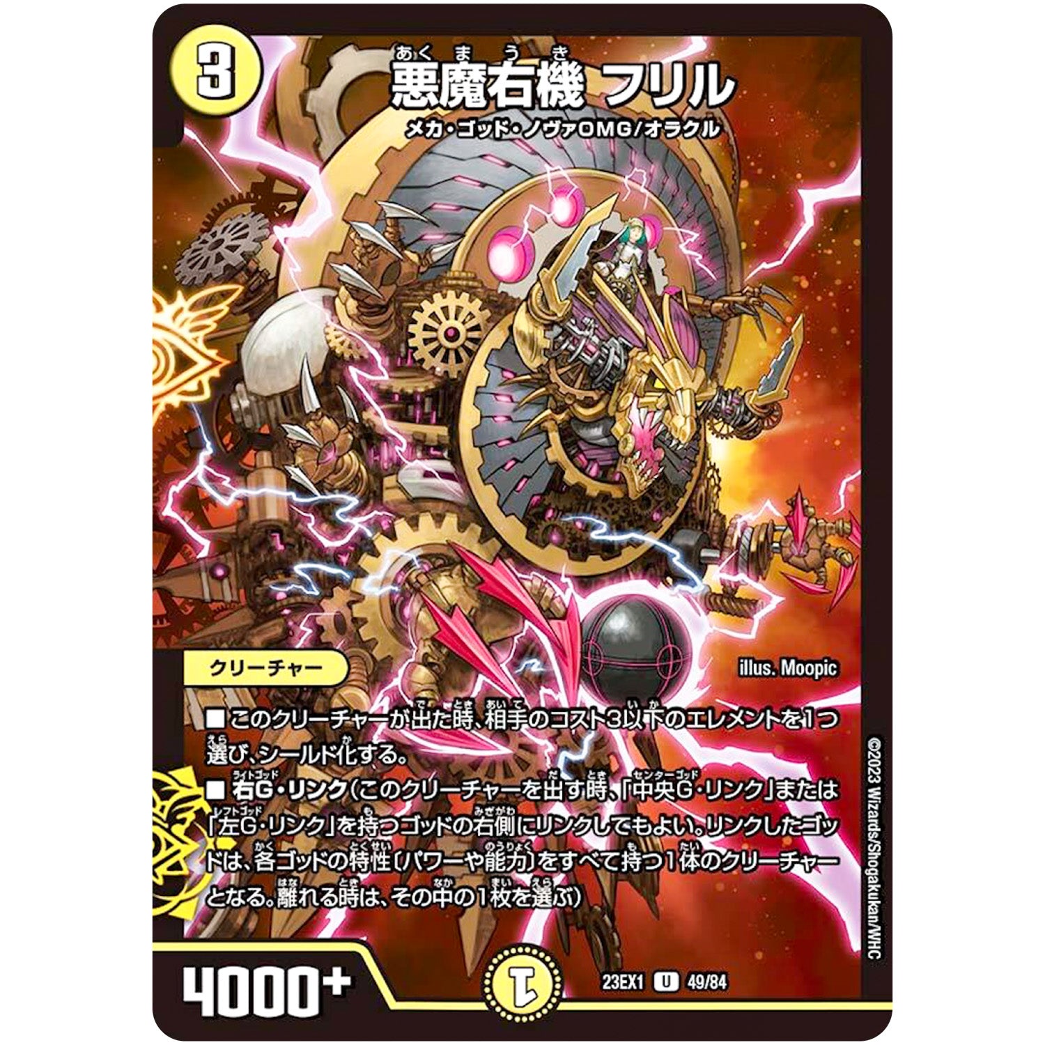 悪魔右機 フリル【U】(23EX1 49/84 大感謝祭 ビクトリーBEST【DM23-EX1】)