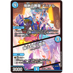 情熱の薔薇 メーテル,神にも届く歌声【U】(23EX1 51/84 大感謝祭 ビクトリーBEST【DM23-EX1】)