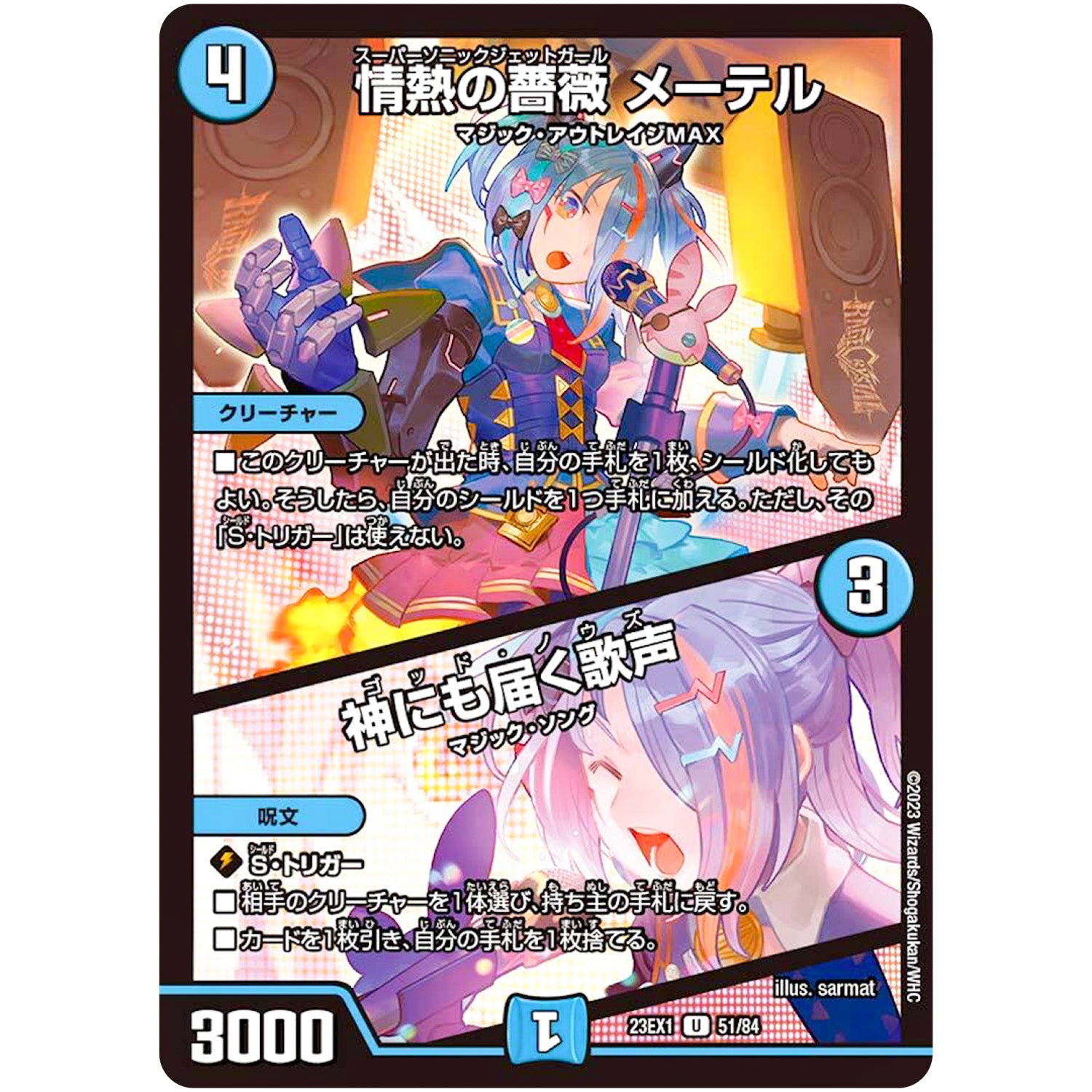 情熱の薔薇 メーテル,神にも届く歌声【U】(23EX1 51/84 大感謝祭 ビクトリーBEST【DM23-EX1】)