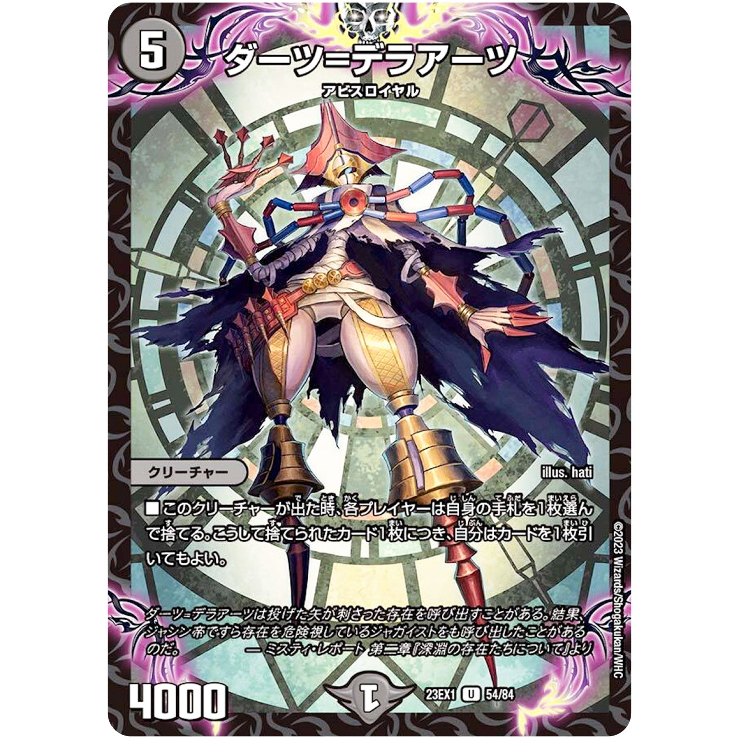 ダーツ=デラアーツ【U】(23EX1 54/84 大感謝祭 ビクトリーBEST【DM23-EX1】)