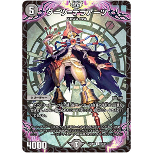 ダーツ=デラアーツ【U】(23EX1 54/84 大感謝祭 ビクトリーBEST【DM23-EX1】)