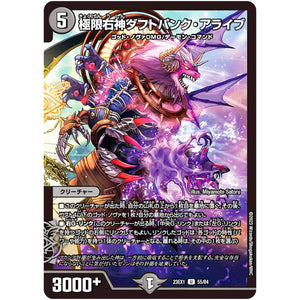 極限右神ダフトパンク・アライブ【U】(23EX1 55/84 大感謝祭 ビクトリーBEST【DM23-EX1】)