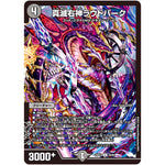 真滅右神ラウドパーク【U】(23EX1 56/84 大感謝祭 ビクトリーBEST【DM23-EX1】)