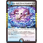 エル・セミファイナルのマスク【U】(23EX1 60/84 大感謝祭 ビクトリーBEST【DM23-EX1】)