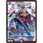 世露詞駆 キャロル【U】(23EX1 61/84 大感謝祭 ビクトリーBEST【DM23-EX1】)