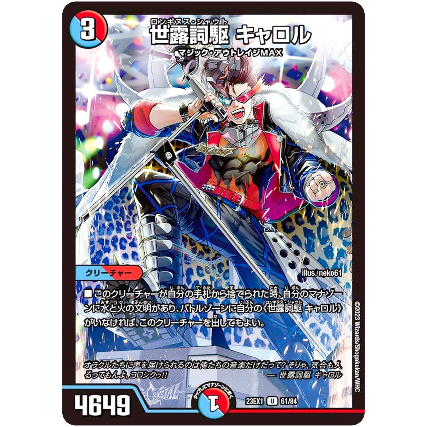 世露詞駆 キャロル【U】(23EX1 61/84 大感謝祭 ビクトリーBEST【DM23-EX1】)