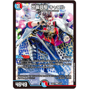 世露詞駆 キャロル【U】(23EX1 61/84 大感謝祭 ビクトリーBEST【DM23-EX1】)