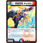 夜露死苦 キャロル【U】(23EX1 62/84 大感謝祭 ビクトリーBEST【DM23-EX1】)