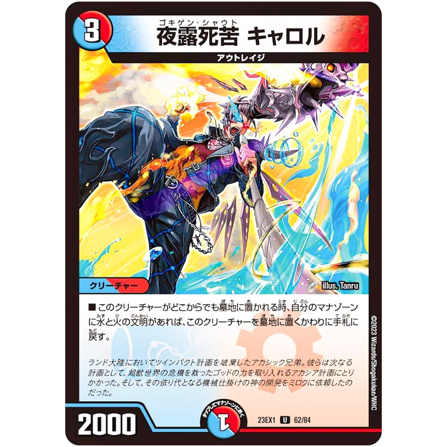 夜露死苦 キャロル【U】(23EX1 62/84 大感謝祭 ビクトリーBEST【DM23-EX1】)