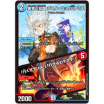 勇気と知識 テスタ・ロッサ&アリス /「行くぜアリス!」「行けるわテスタ!」【U】(23EX1 63/84 大感謝祭 ビクトリーBEST【DM23-EX1】)