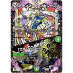 トランプ=ランプゼンゼンマ/「さぁ、カードを配ろう」【U】(23EX1 64/84 大感謝祭 ビクトリーBEST【DM23-EX1】)