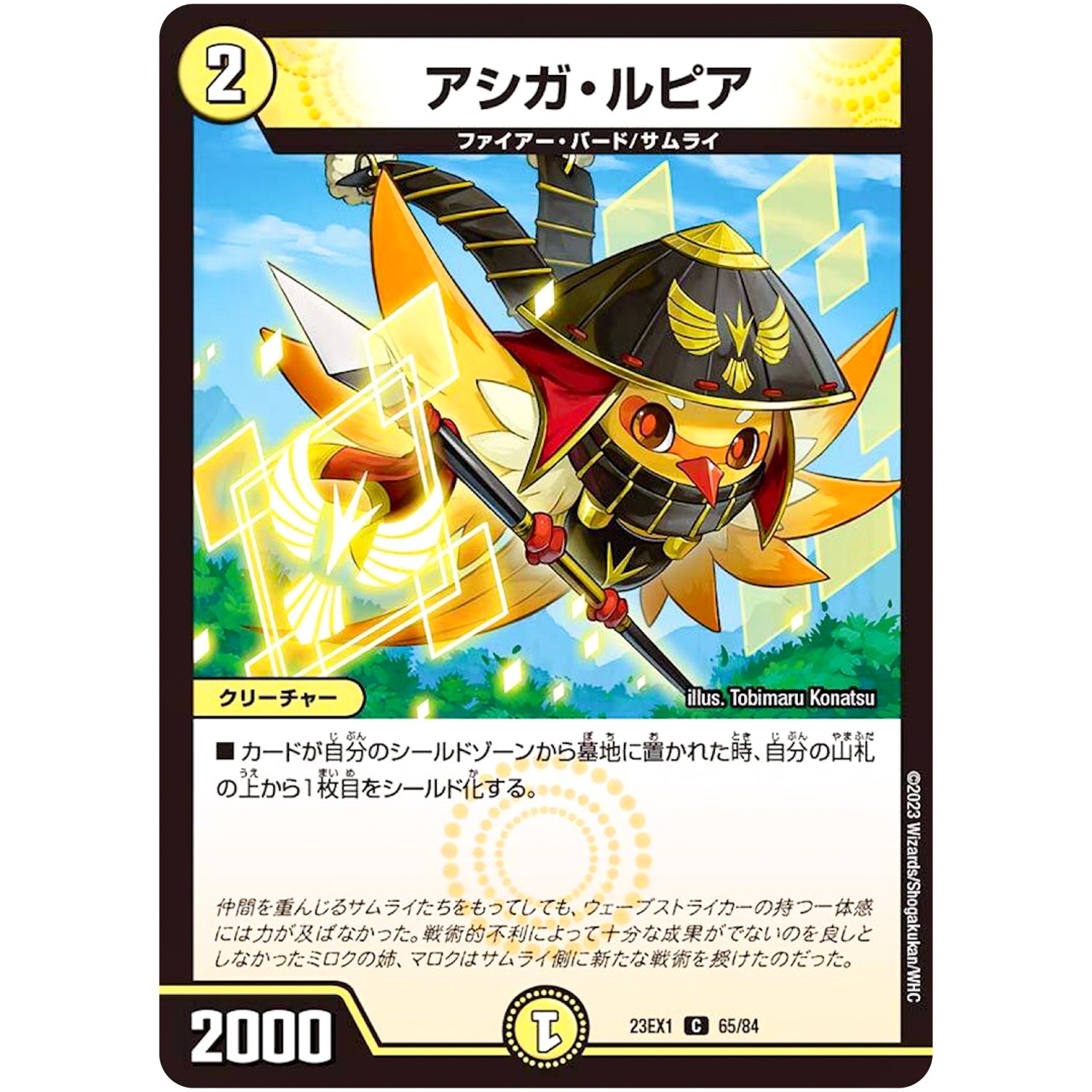 アシガ・ルピア【C】(23EX1 65/84 大感謝祭 ビクトリーBEST【DM23-EX1】)