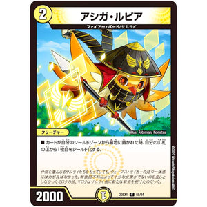 アシガ・ルピア【C】(23EX1 65/84 大感謝祭 ビクトリーBEST【DM23-EX1】)