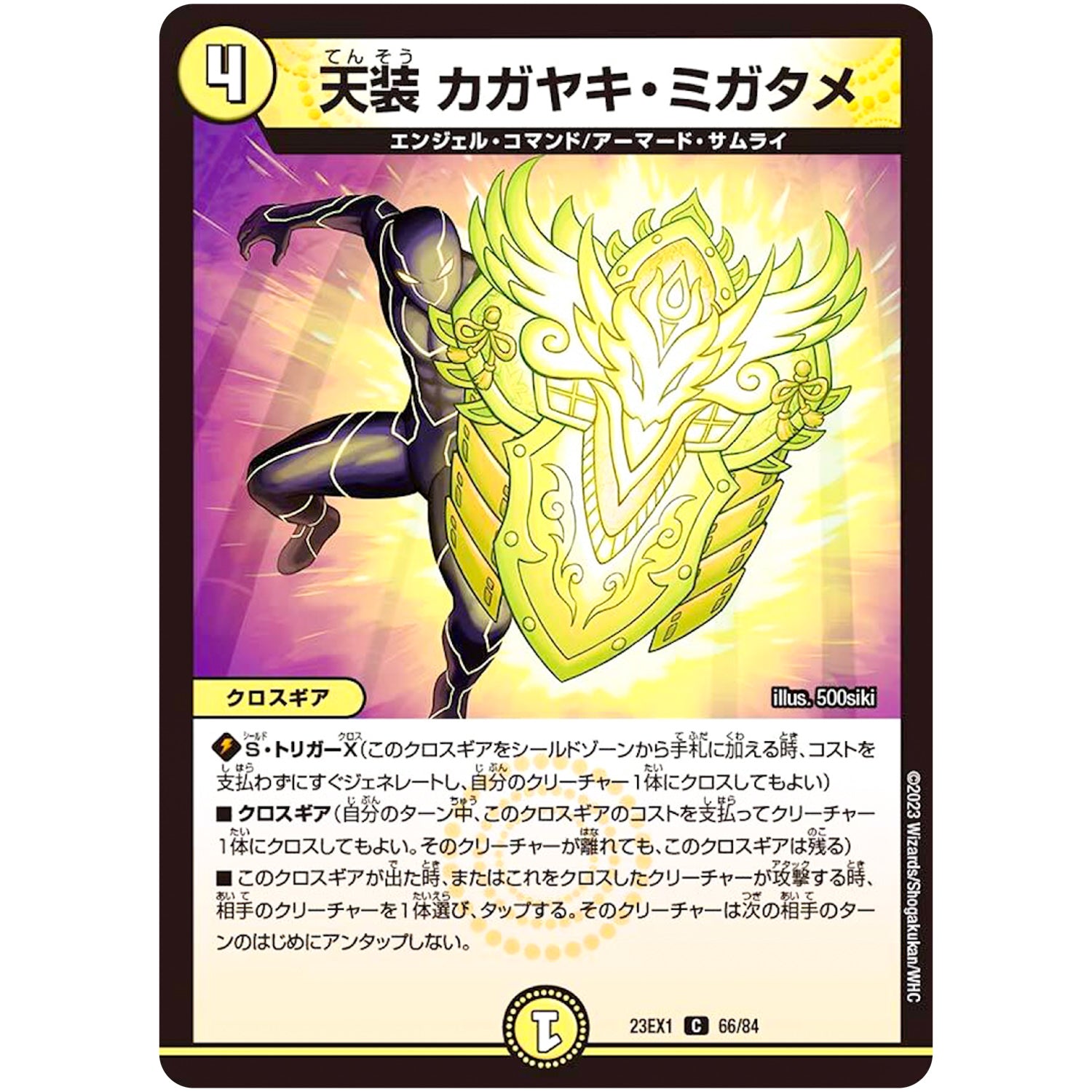 天装 カガヤキ・ミガタメ【C】(23EX1 66/84 大感謝祭 ビクトリーBEST【DM23-EX1】)