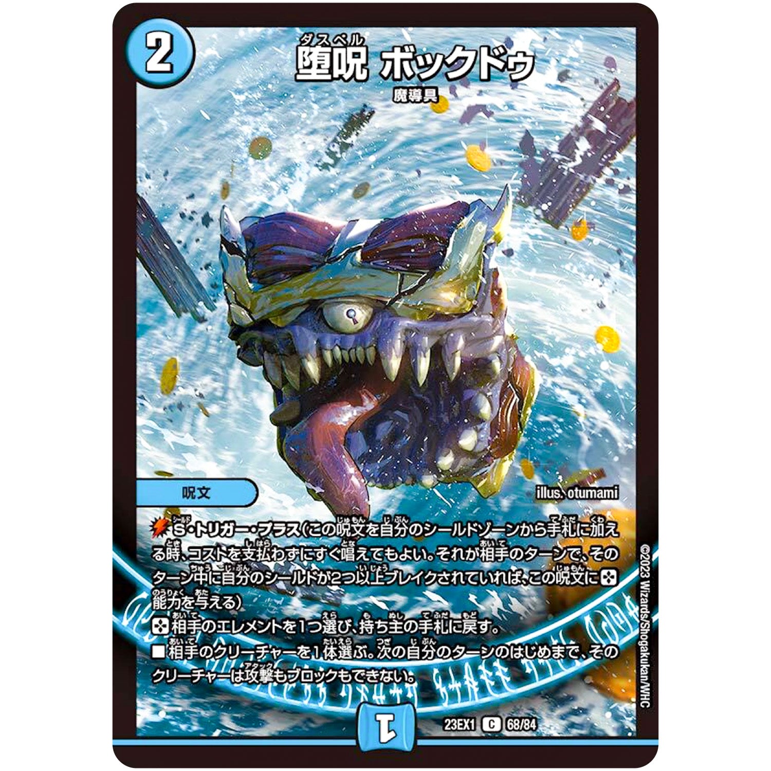 堕呪 ボックドゥ【C】(23EX1 68/84 大感謝祭 ビクトリーBEST【DM23-EX1】)