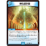 神化設計図【C】(23EX1 69/84 大感謝祭 ビクトリーBEST【DM23-EX1】)