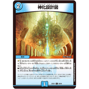 神化設計図【C】(23EX1 69/84 大感謝祭 ビクトリーBEST【DM23-EX1】)
